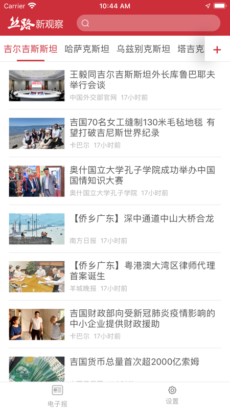 丝路新观察iOS版