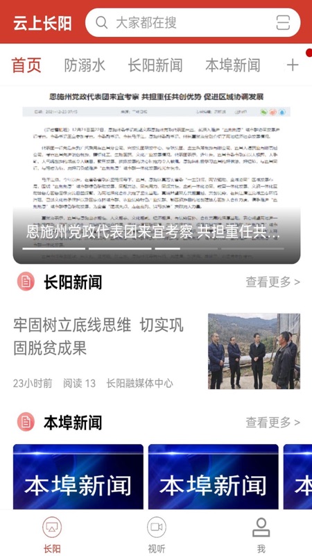云上长阳iOS版