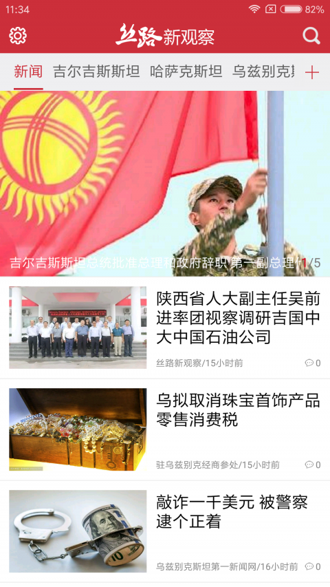 丝路新观察安卓版