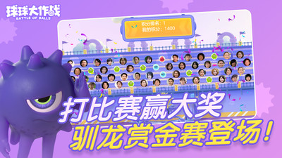 球球大作战最新版