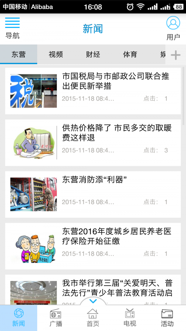 睛彩东营