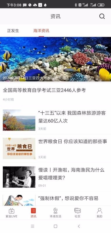 掌上海南