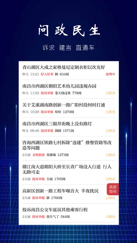 彭泽头条iOS版