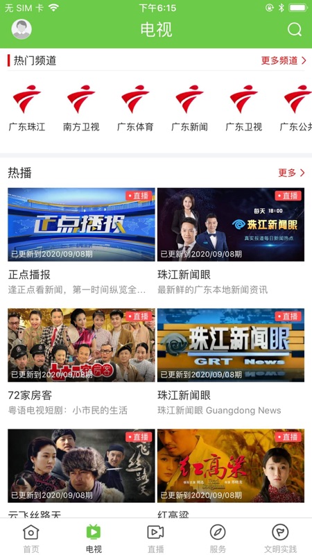罗浮新闻iOS版