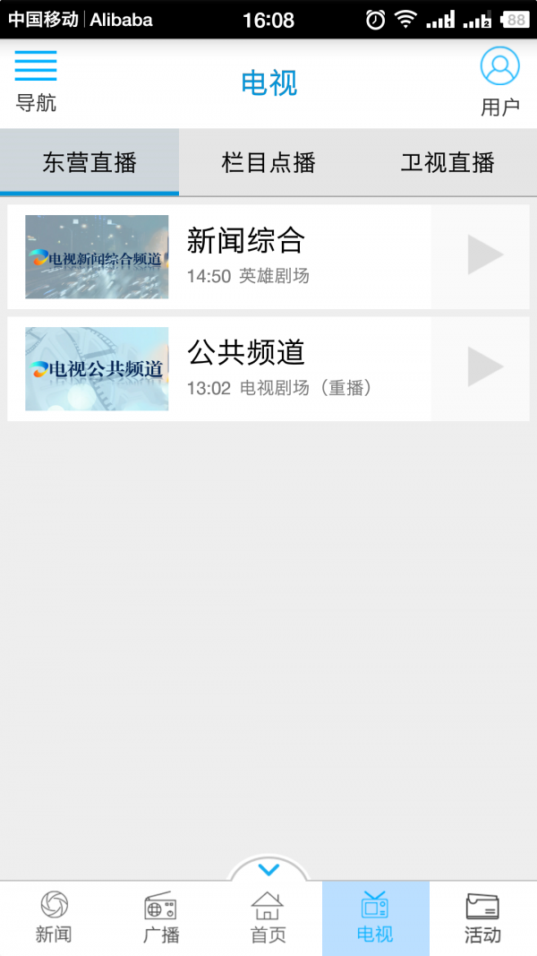 睛彩东营