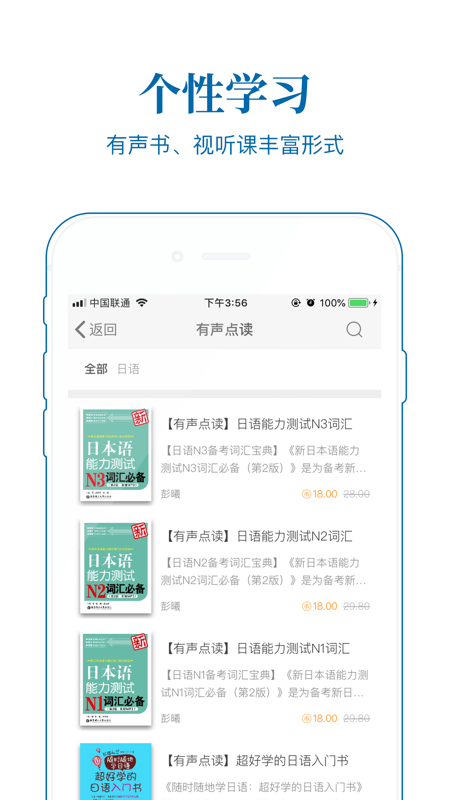 华理日语iOS版