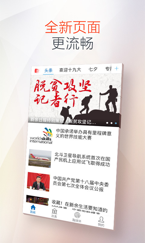 新余发布安卓版