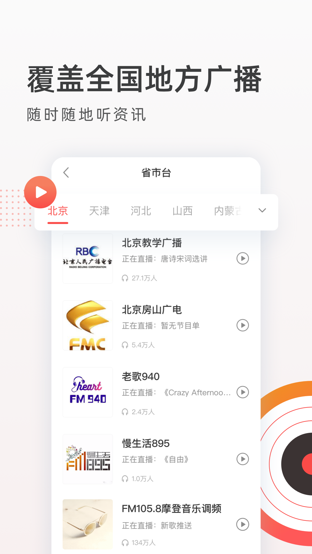 FM收音机广播安卓版