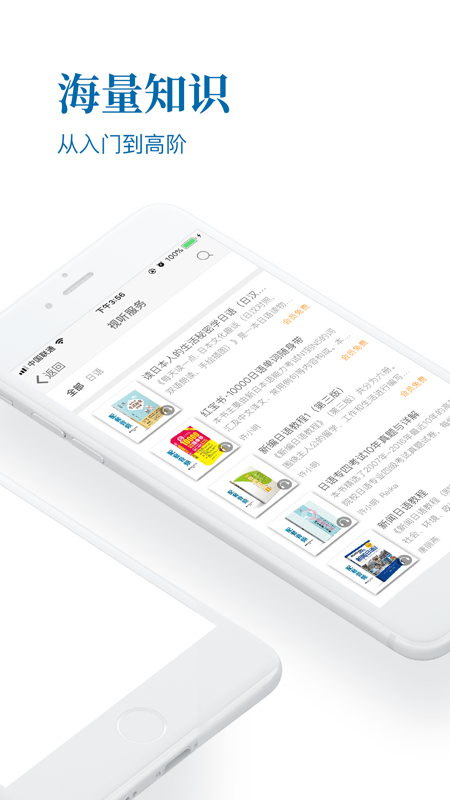 华理日语iOS版