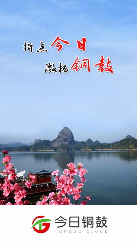 今日铜鼓