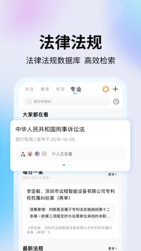知法乎iOS版