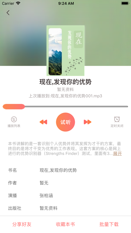 微书房iOS版
