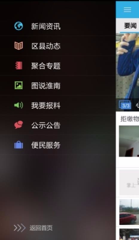 掌上淮南
