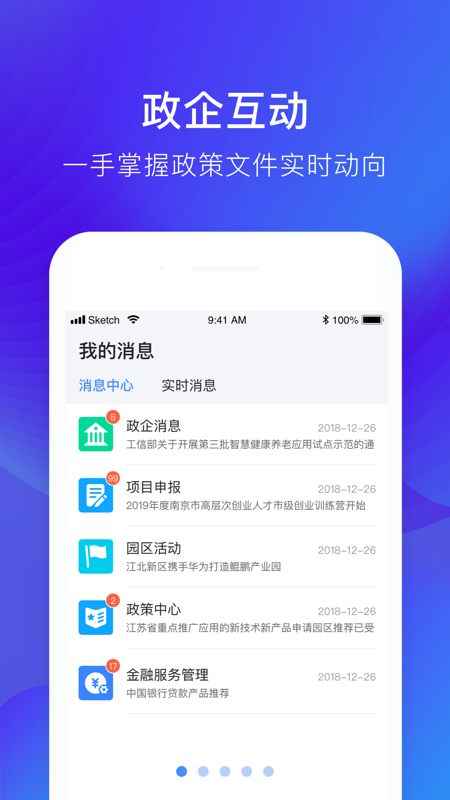 政企通iOS版