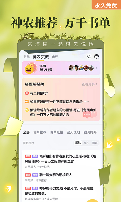 塔读小说免费版