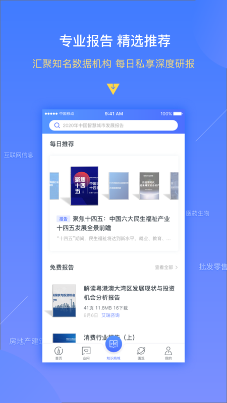前瞻经济学人iOS版