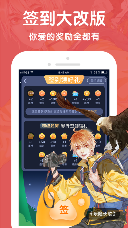 微博动漫app iOS版