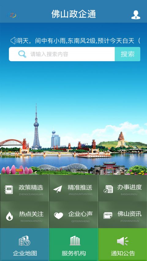 政企通安卓版