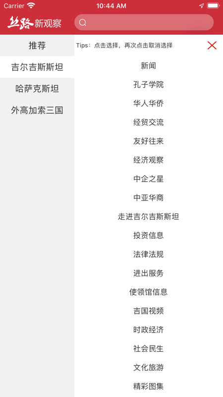 丝路新观察iOS版