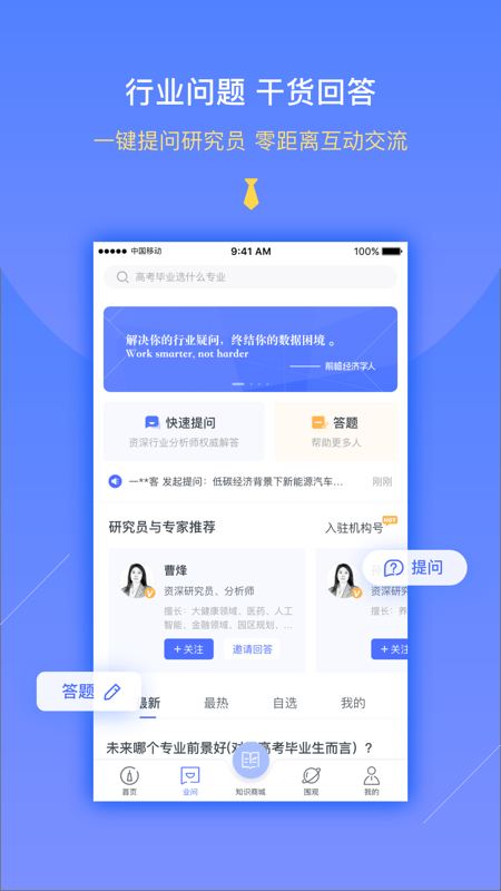 前瞻经济学人iOS版
