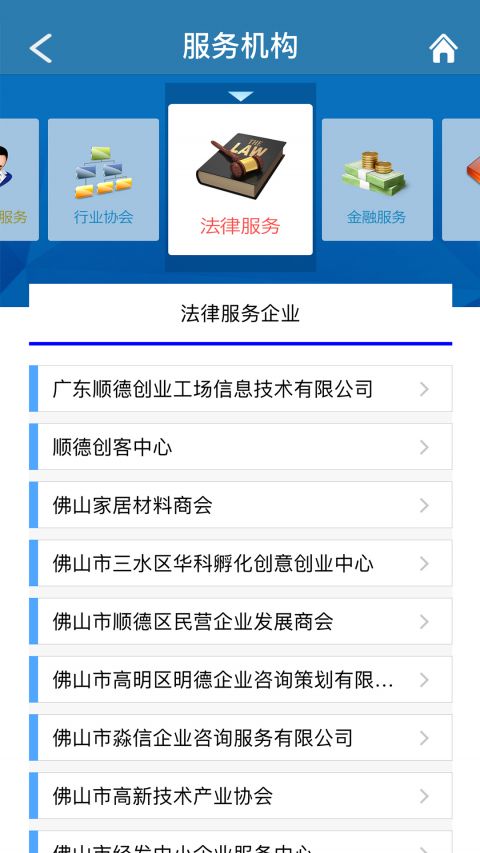 政企通安卓版