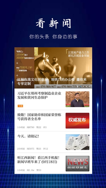 彭泽头条iOS版
