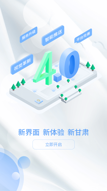 新甘肃iOS版