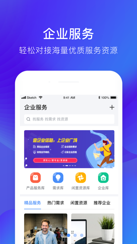 政企通iOS版
