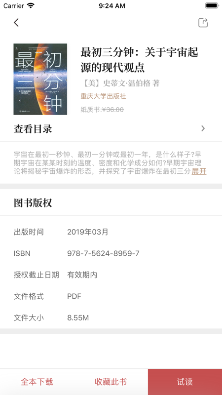 微书房iOS版