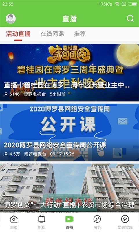 罗浮新闻安卓版