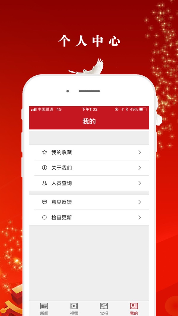 党报头条网iOS版