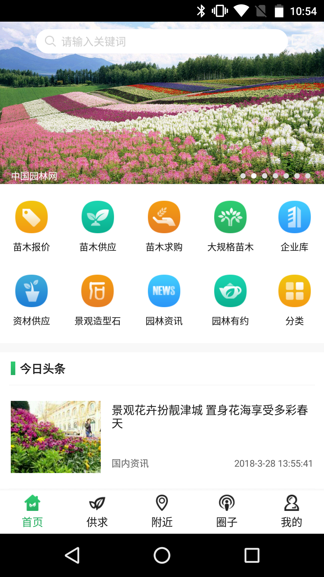中国园林网安卓版