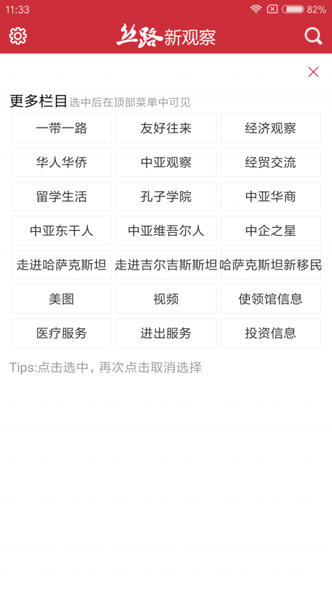 丝路新观察安卓版