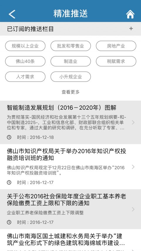 政企通安卓版