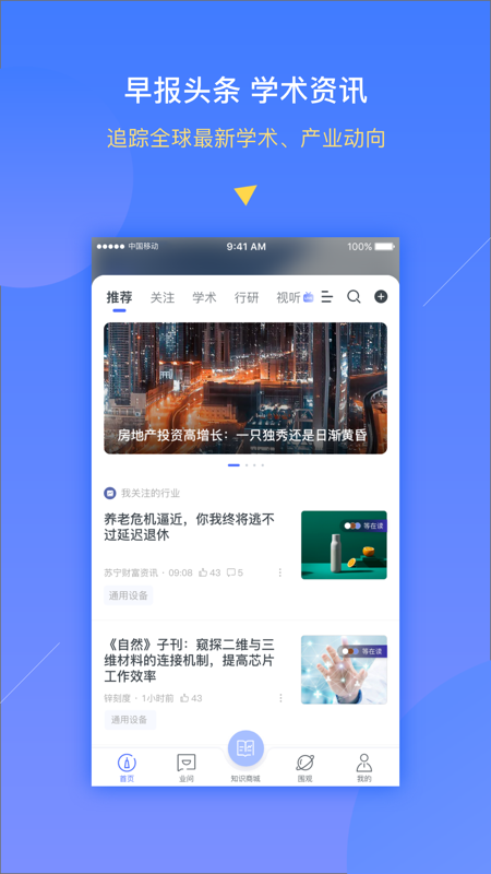 前瞻经济学人iOS版