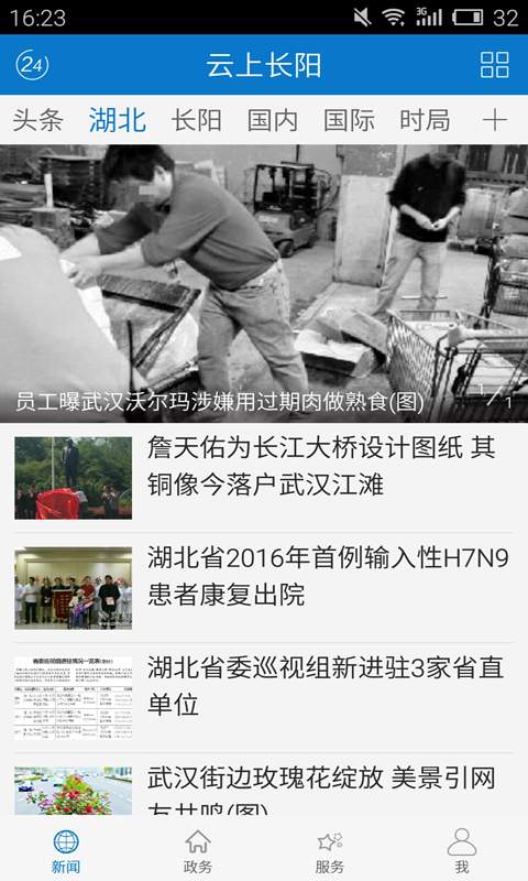云上长阳安卓版