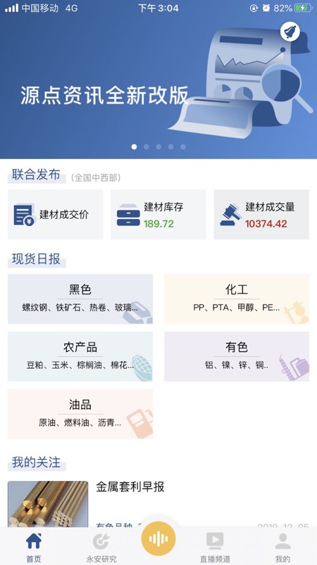 源点资讯iOS版