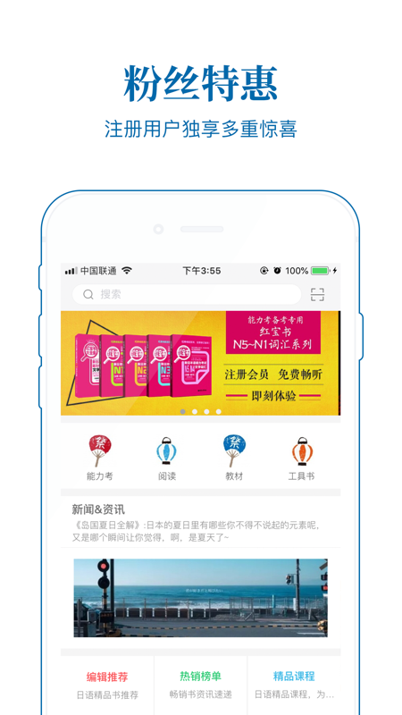 华理日语iOS版