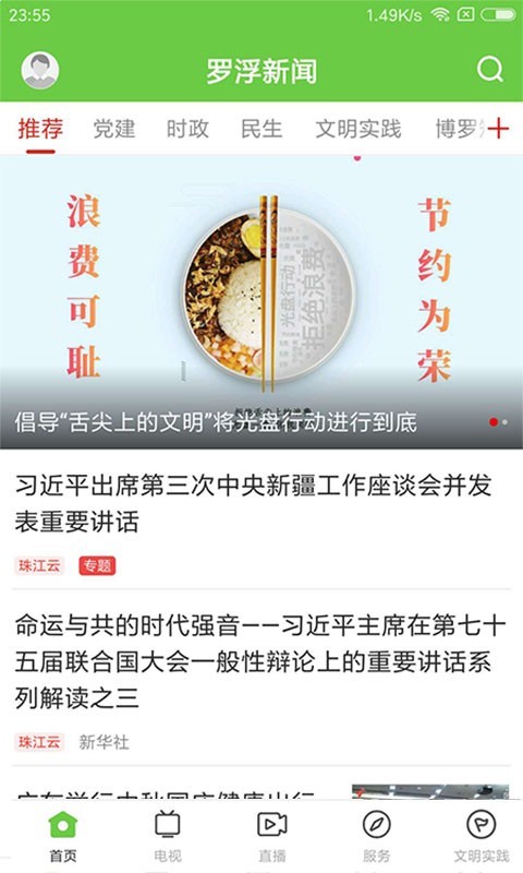 罗浮新闻安卓版
