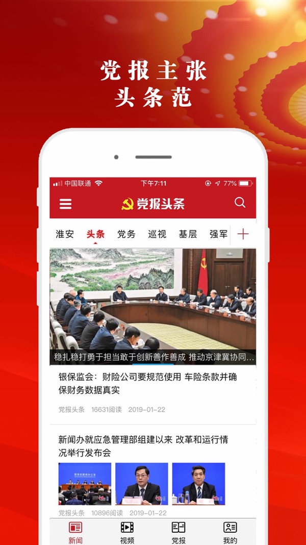 党报头条网iOS版