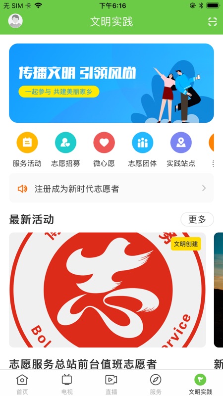 罗浮新闻iOS版