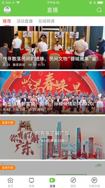 罗浮新闻iOS版