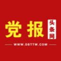 党报头条网安卓版