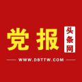 党报头条网iOS版