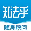 知法乎iOS版