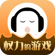 懒人听书