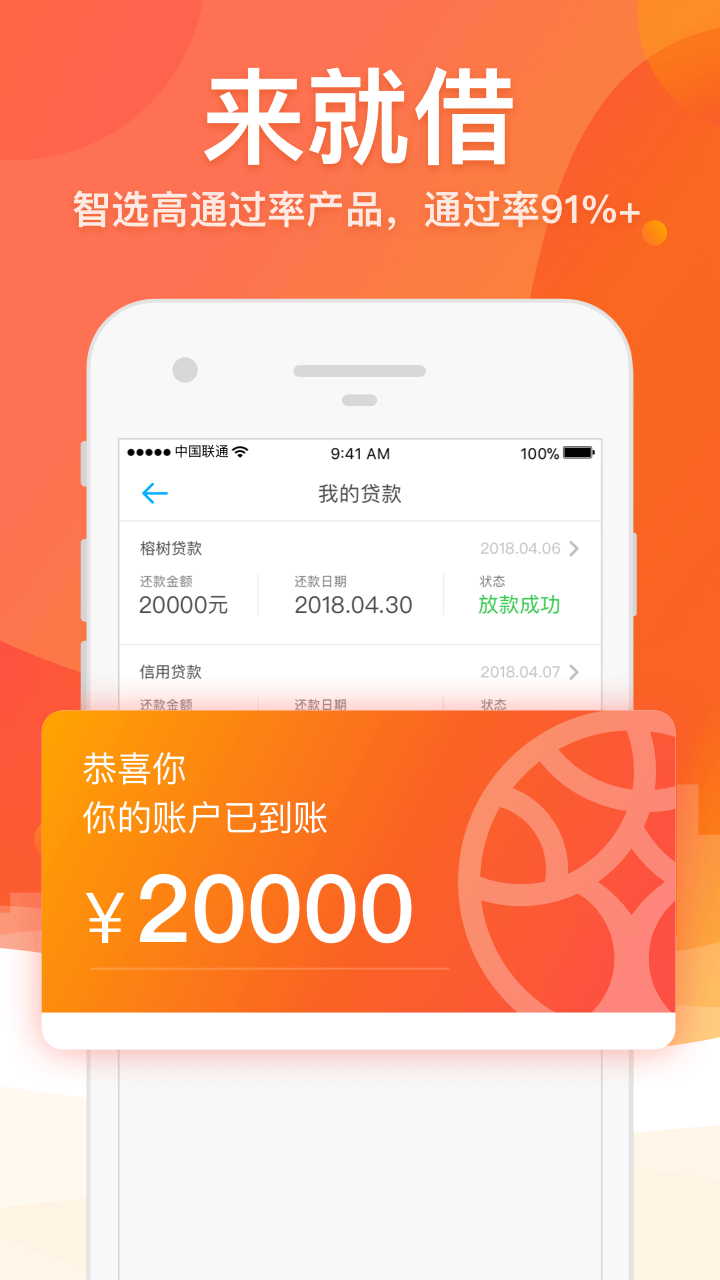 榕树贷款正规借款平台
