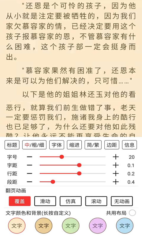 爱上书安卓版