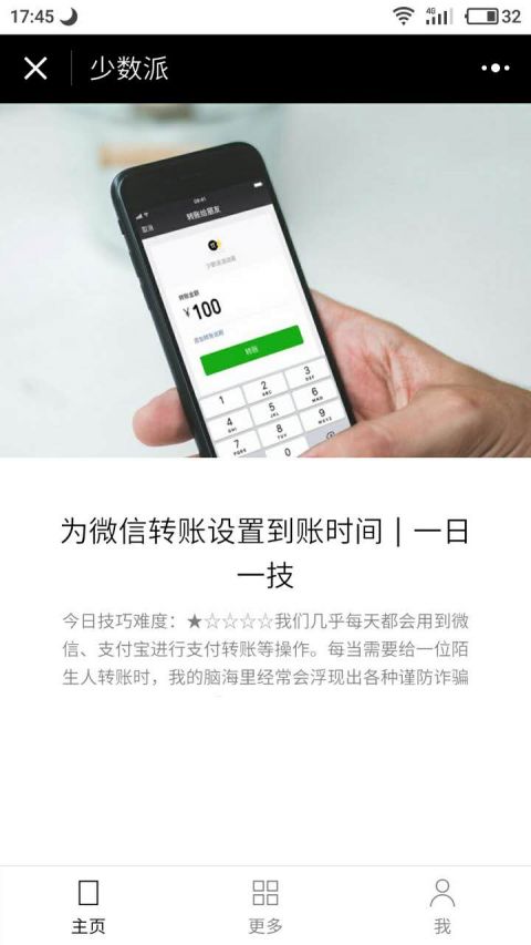 少数派lite小程序版