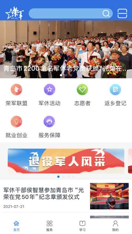 青岛荣军iOS版